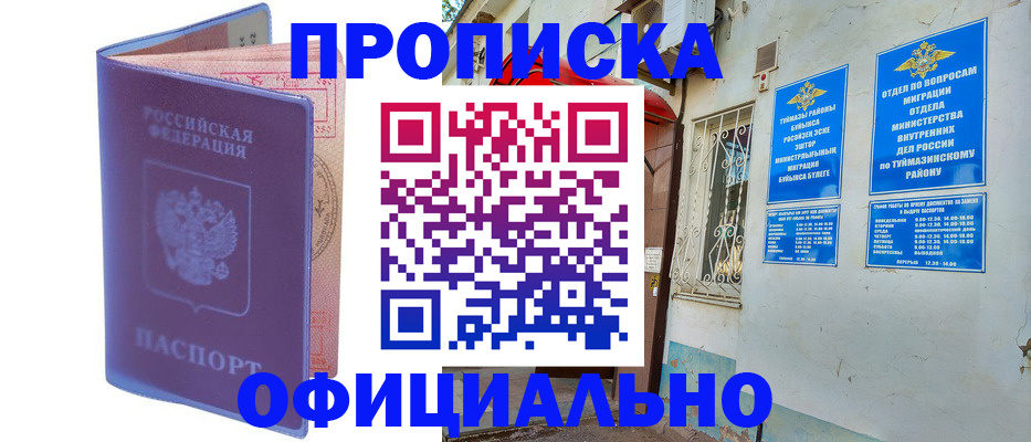 прописка регистрация в Кисловодске