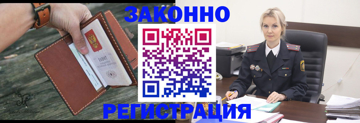 прописка штамп в Кисловодске