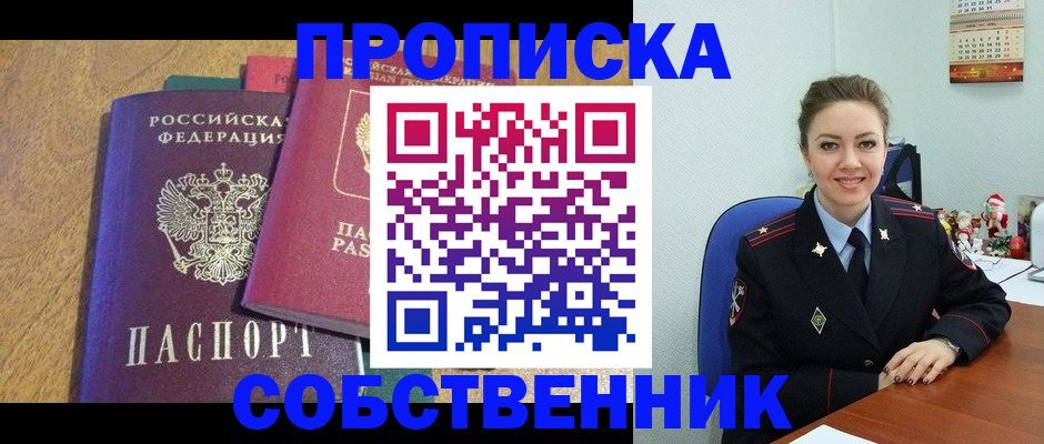 купить прописку в Кисловодске