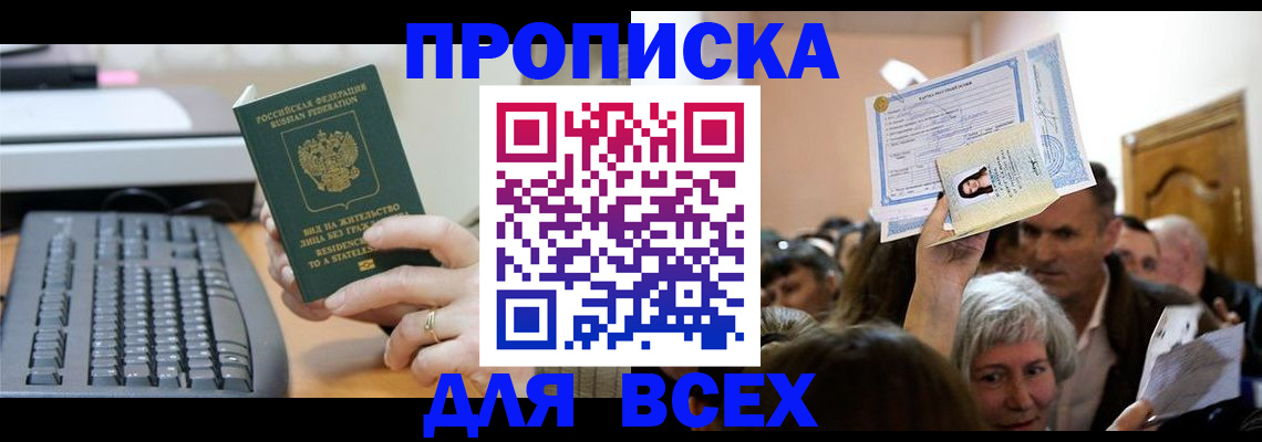 прописка гарантия в Кисловодске