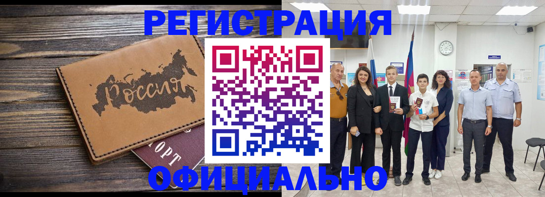 регистрация в Кисловодске