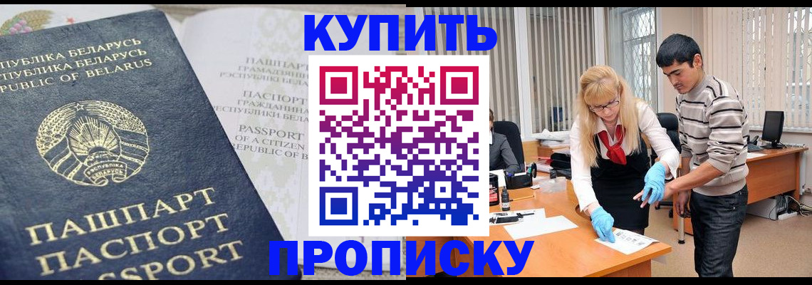 прописка для работы в Кисловодске